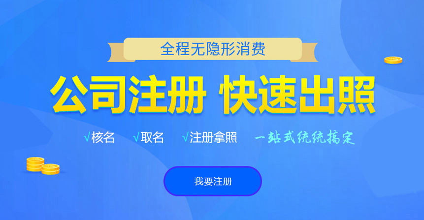 海淀悦旭注册公司网