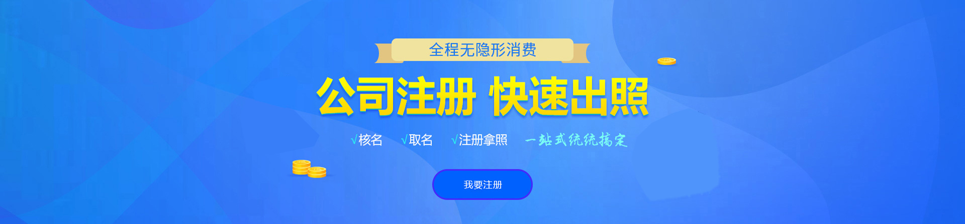 海淀注册公司网
